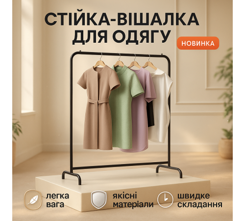 Вешалка для верхней одежды в коридор Передвижная вешалка для вещей одежды MZ-69