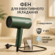 Жіночий фен для волосся VGR V-431 1600-1800 Вт, Фен з іонізацією для укладання, Електрофен з насадками CJ-92