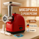 Бытовая универсальная мясорубка, Мощная качественная электромясорубка, Мясорубки шнековые BV-44