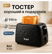 Тостер бытовой для дома RAF R.502 930 Вт, Тостер электрический для дома настольный BD-54