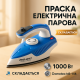 Паровой утюг для глажки одежды и штор, Утюг для глажки любого типа одежды керамический паровой BD-59
