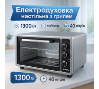 Електродуховка електропіч настільна духовка ASEL, Духова шафа електрична, Електродуховки настільні GS-42