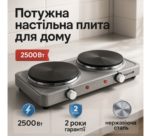 Міні-плита для дому VILGRAND VHP182F 2500Вт, Плита настільна емальована, Варильна настільна плита SB-61