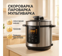 Електрична мультиварка-скороварка для кухні, Багатофункціональна мультиварка для дому EV-64