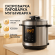 Електрична мультиварка-скороварка для кухні, Багатофункціональна мультиварка для дому EV-64