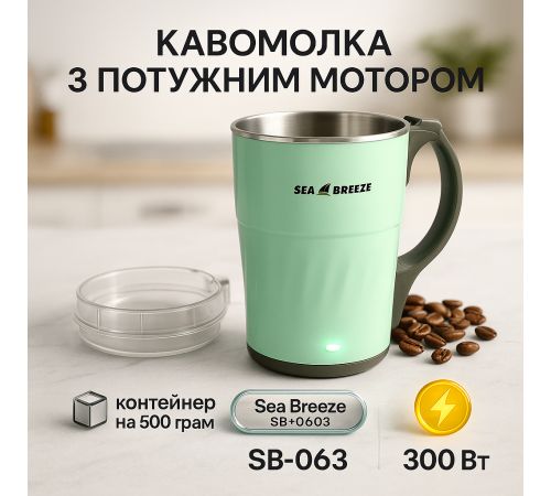 Электрокофемолка роторная SeaBreeze, Роторная кофемолка электрическая, Кофемолка для домашнего кофе HS-39