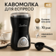 Мельница бытовая для перемалывания кофе Suntera SCG-601B 200 Вт, Кофемолки механические ручные HQ-72
