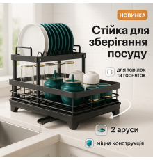 Сушарка для посуду над мийкою, Дворівнева металева настільна сушарка для посуду CF-53