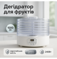 Домашняя сушилка для овощей и фруктов Camry CR 6659 35-70°C, Электрическая сушилка для фруктов бытовая TZ-85