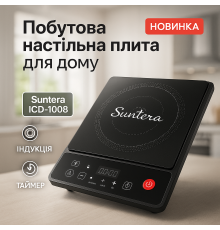Якісна настільна електроплита Suntera, Побутова плита настільна, Електрична плита для приготування їжі XW-80