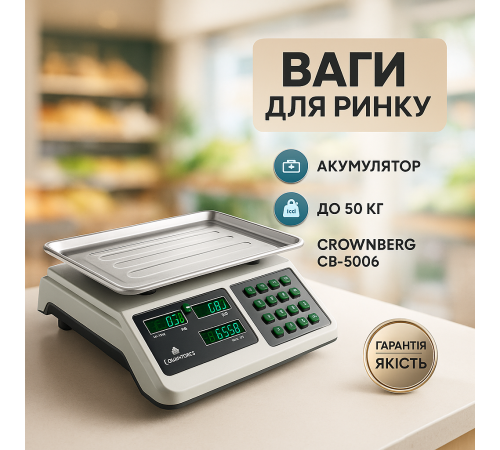 Ваги торгові для зважування продуктів Crownberg CB-5006, Ваги торгові електричні Товарні ZB-59