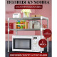 Многофункциональный стеллаж органайзер для микроволновки LX-92