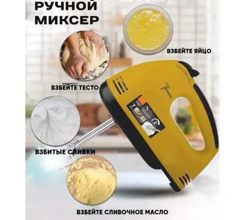 Миксер кухонный ручной для дома DOMOTEC R6633Y, Миксер венчик для дома теста на пироги RZ-34