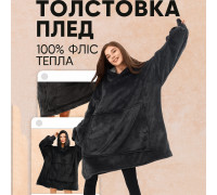Оригинальный плед с рукавами, Плед толстовка теплый, Худи-плед унисекс теплый зимний CG-68