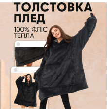 Оригинальный плед с рукавами, Плед толстовка теплый, Худи-плед унисекс теплый зимний CG-68