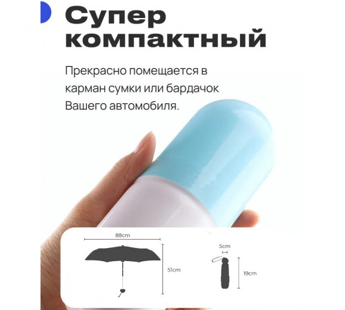 Компактный зонтик в капсуле-футляре Голубой, маленький зонт в капсуле. Цвет: голубой GC-89