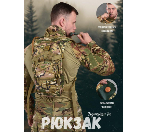 Гидратор 3л мультик с рюкзаком, рюкзак кемелбек, camelback