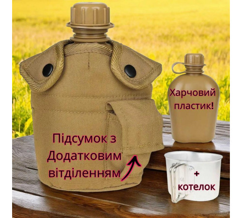 Фляга с котелком и подсумком для воды на 1 литр котелок алюминий фляга пищевой пластик Койот
