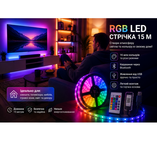 Гнучка світлодіодна стрічка RGB USB 15м / Стрічка на USB на монітор, меблі + пульт / LED стрічка від павербанку за 438 грн