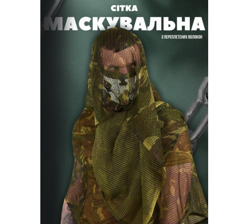 Сітка маскувальна MIL-TEC ЛГ7147 за 274 грн