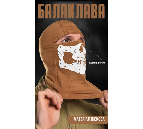 Балаклава кайот скул ВТ6000 за 202 грн