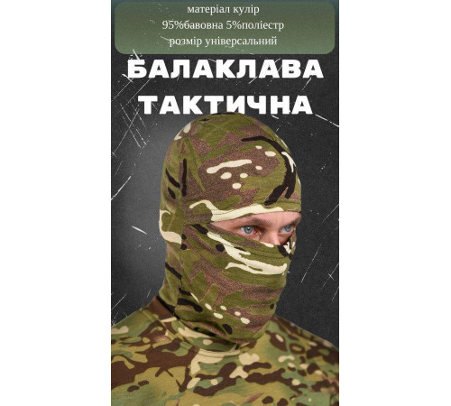 Летняя Балаклава мужская тактическая подшлемник трикотажная мультикам