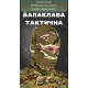 Летняя Балаклава мужская тактическая подшлемник трикотажная мультикам