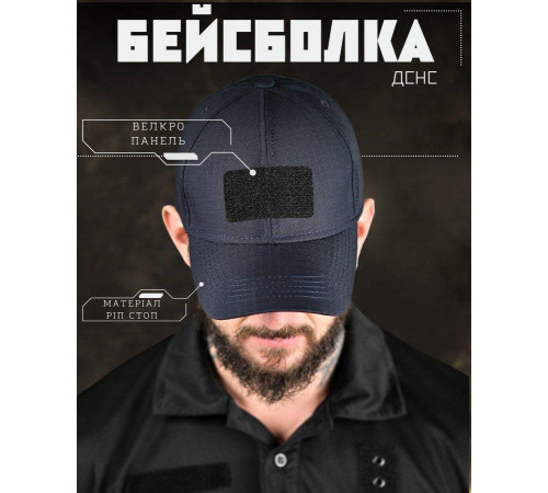 Тактична бейсболка синя дснс РГ6279
