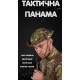 Панама чоловіча тактична маскувальна короткі поля мультикам Ranger ВТ6742