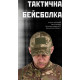 Тактична бейсболка ЗСУ піксель ВТ6704