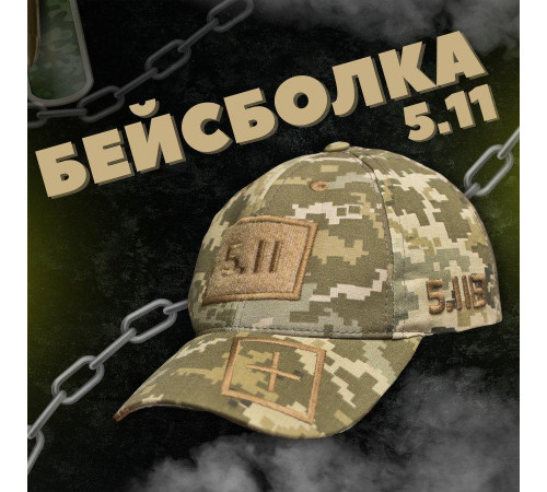 Бейсболка піксель 5.11 Р46422