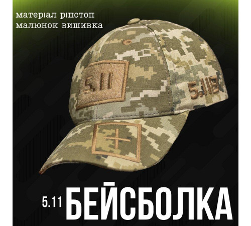 Бейсболка піксель 5.11 Р46422
