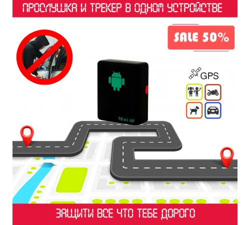 GPS трекер Mini A8 с прослушкой, GSM сигнализация, гпс трекер