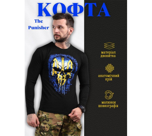 Кофта The Punisher ВТ7438