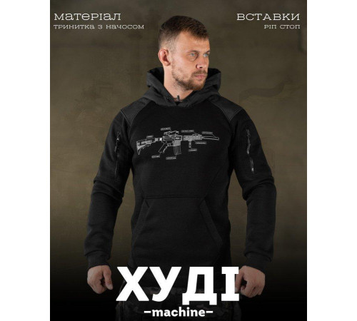Тактичоса худі machine black НП4884