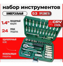 Набор инструментов в чемодане CR-V 53 PCS ES 53 (16)