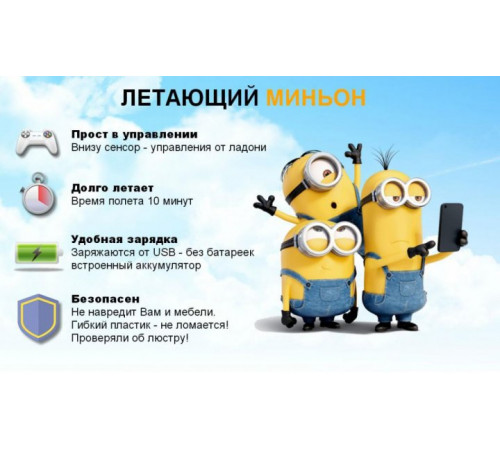 Дитяча іграшка Літаючий Міньйон з підсвічуванням