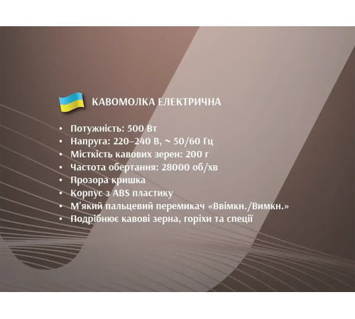 Кавомолка електрична 220В 500Вт BITEK BT-7125/ 6324 (20) за 674 грн