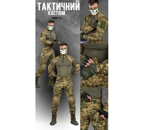 Тактические Костюм COMBAT G3 ПИКСЕЛЬ ВТ0954