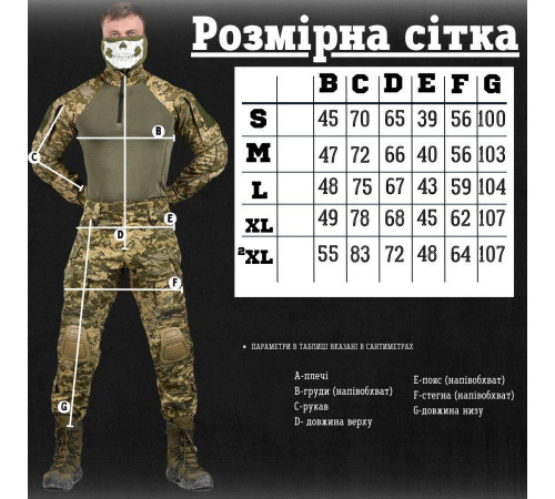 Тактические Костюм COMBAT G3 ПИКСЕЛЬ ВТ0954