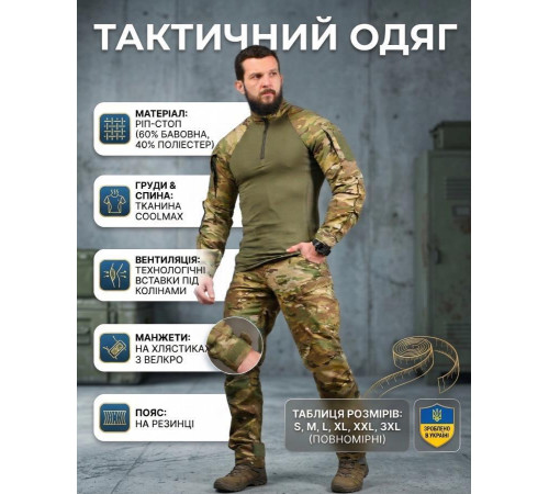 Тактичний Костюм LEGION мультикам РМ7258
