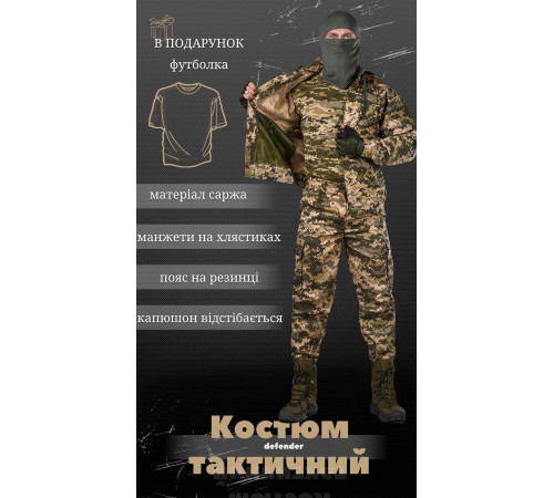 Тактический костюм defender пиксель + футболка пиксель ВТ6593
