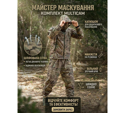Маскувальний костюм мультикам ЛН2684