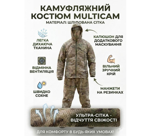 Маскувальний костюм мультикам ЛН2684