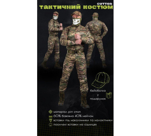 Тактический уставной костюм мультик cutter БЕЙСБОЛКА В ПОДАРОК ОЛ7294