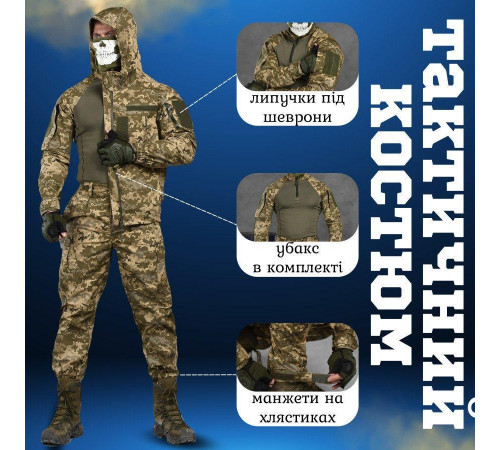 Тактичний костюм пікселів Minotaur 3в1 ВН1168