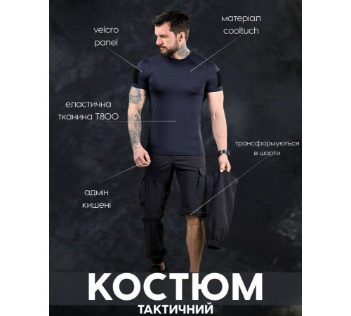 Літній тактичний костюм TRILON синій дснс ДЛ6582