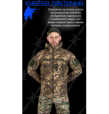 Весняна тактична куртка піксель