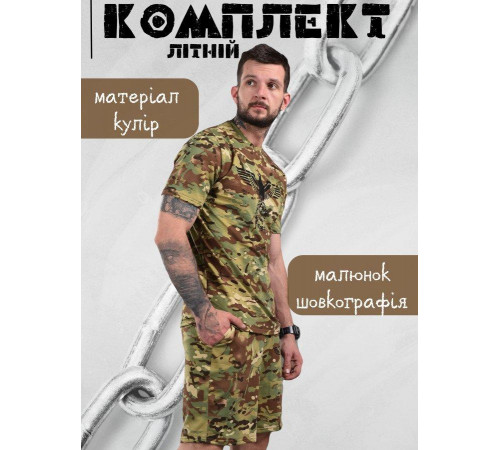Летний комплект мультикам Patriot ВТ1011