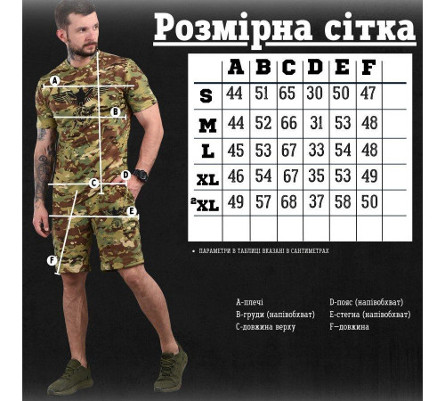 Летний комплект мультикам Patriot ВТ1011